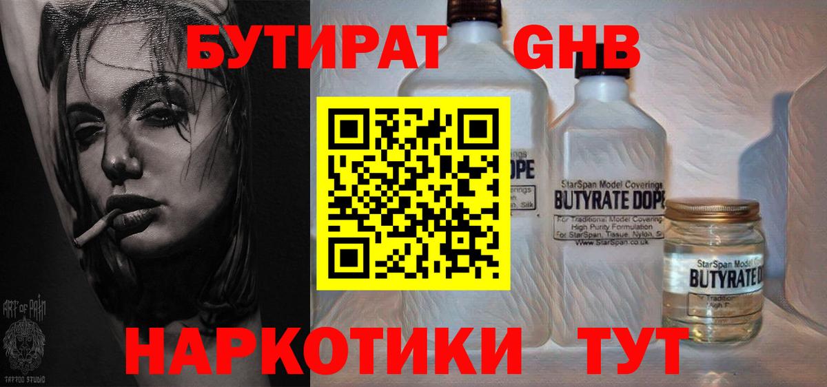 Бутират Butirat  Вход с VPN  Дедовск 