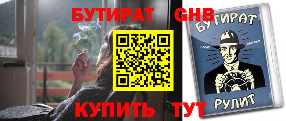 БУТИРАТ жидкий экстази Дедовск