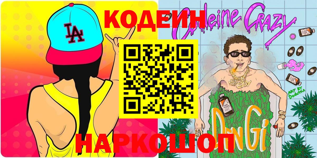 Дедовск  Кодеиновый сироп Lean напиток Lean (лин)  Вход с VPN 