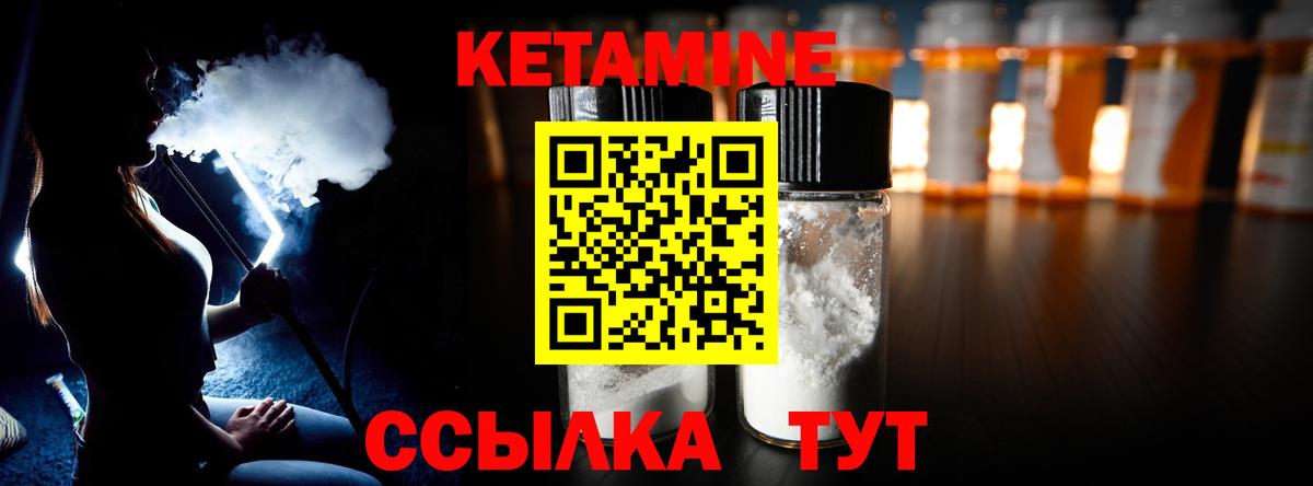 КЕТАМИН VHQ  Вход с VPN  Дедовск 