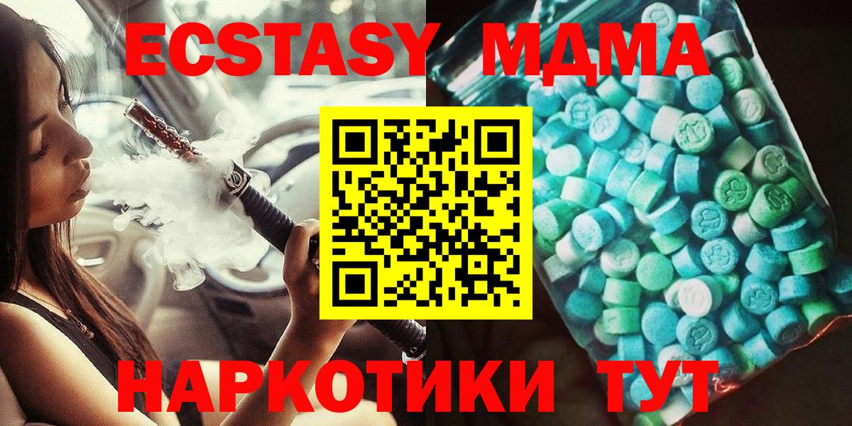МДМА кристаллы  МДМА Molly  Дедовск  Вход с VPN 