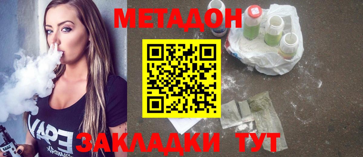 Метадон белоснежный Дедовск